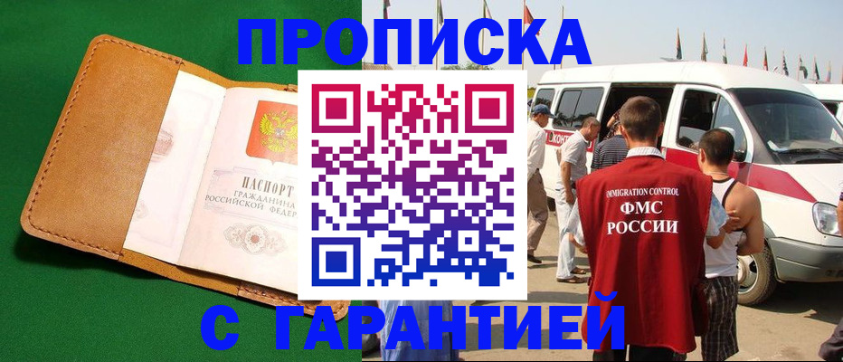 временная регистрация купить в Талице