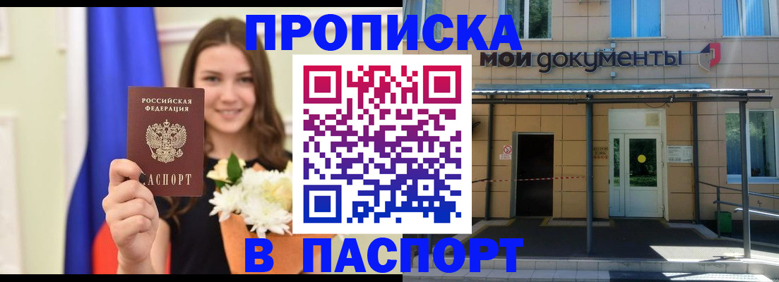 прописка паспорт в Талице