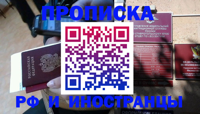 временная регистрация для всех в Талице